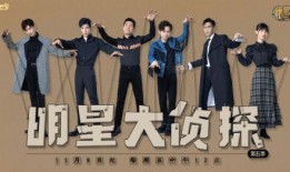 有点料官网 明星大侦探第五季